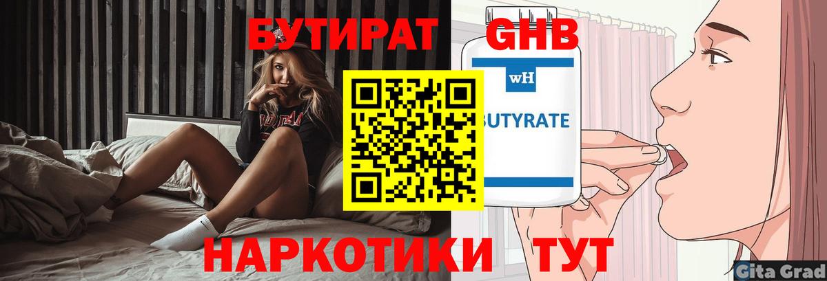 Бутират вода  Вход с VPN  Тамбов 