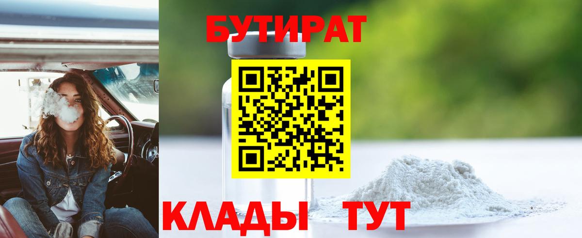 БУТИРАТ жидкий экстази Тамбов