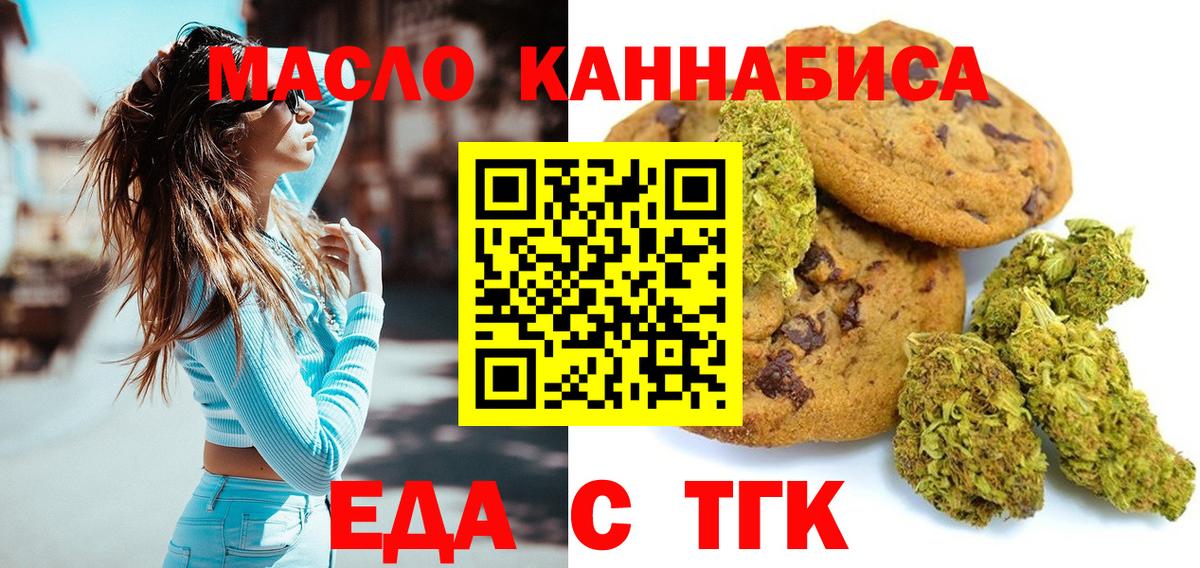 Еда ТГК конопля  Вход с VPN  Тамбов 