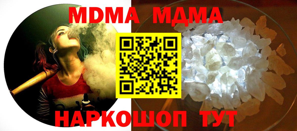 MDMA  МДМА кристаллы  Вход с VPN  МДМА молли  Тамбов 