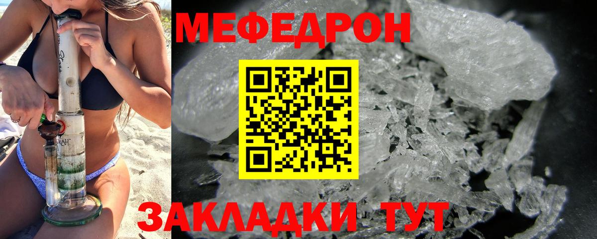 Меф  Тамбов